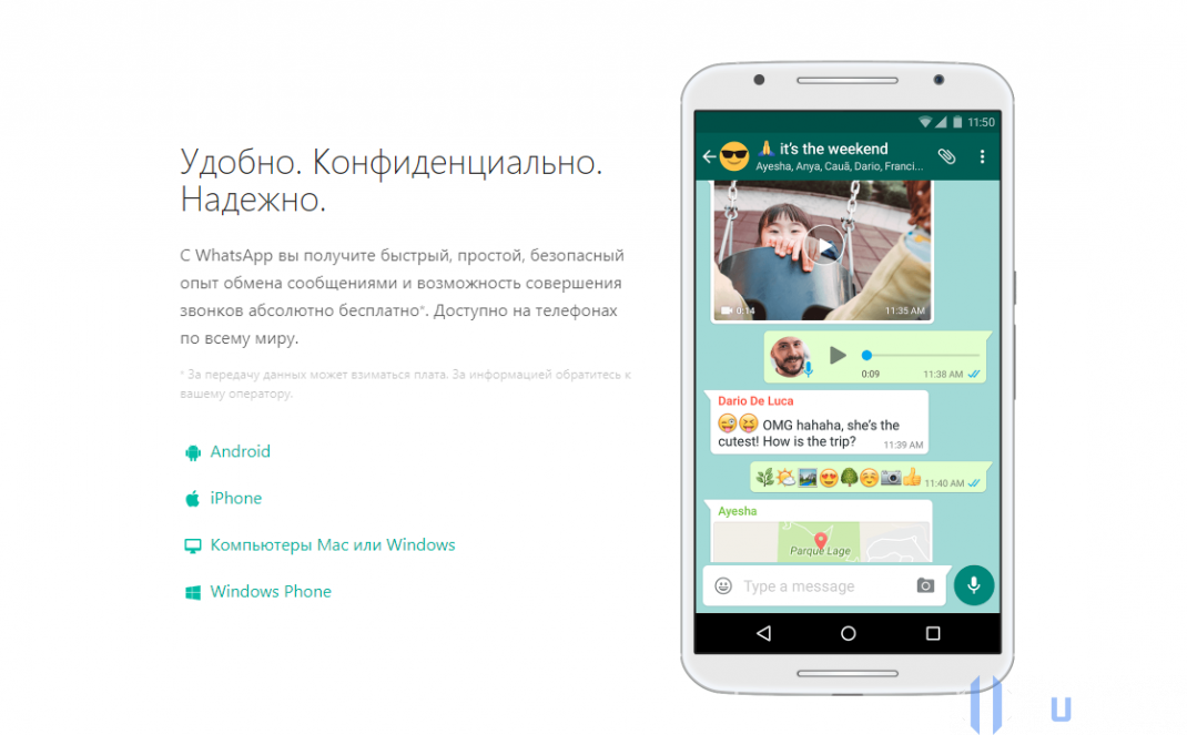 Когда будет работать whatsapp